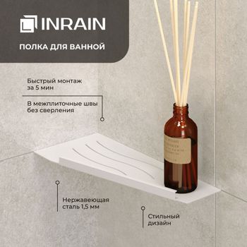 Полка прямая IN P11 Белая Правая с бортом — фото 1, Полки для ванной и душа