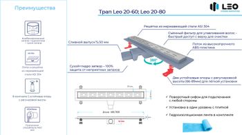 Душевой лоток Drain Leo-20-80 прямой 800 хром Ø 50 мм на ножках, сифон — фото 5, Душевые лотки