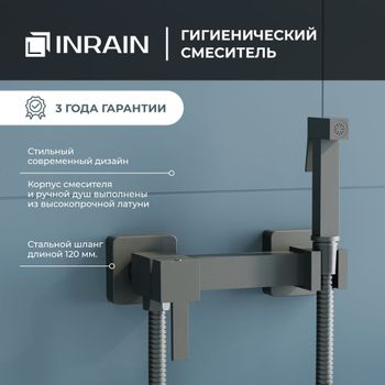 Гигиенический душ со смесителем INR05025-GrB Серый браш (Смеситель/шланг/душ/) — фото 1, Гигиенические души