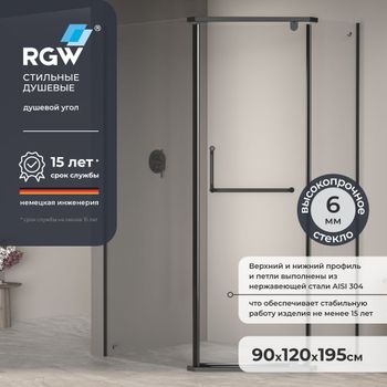 Душевой уголок  90*120*195 RGW PA-091-B Трапеция/Чёрный/Матовое/6 мм (EasyClean) — фото 1, Душевые уголки трапеция