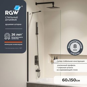 Шторка на ванну  60*150 RGW SC-151-B Чёрный/Прозрачное/8 мм (Easy) — фото 1, Неподвижные шторки для ванной