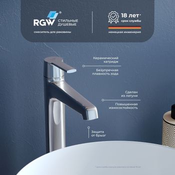 Смеситель на раковину RGW SP-311/хром — фото 1, Смесители для раковины