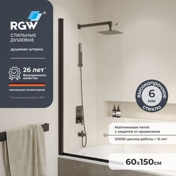 Шторка на ванну  60*150 RGW SC-109-B Чёрный/Прозрачное/6 мм — фото 1, Шторки для ванной распашные