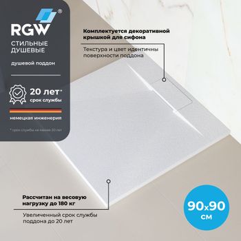Душевой поддон 90*90*2,6 RGW TUS-099W Белый/Квадрат Ø 90 мм  — фото 1, Стеклопластиковые душевые поддоны