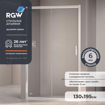 Душевая дверь 130*195 RGW PA-016 Хром/Прозрачное/6 мм