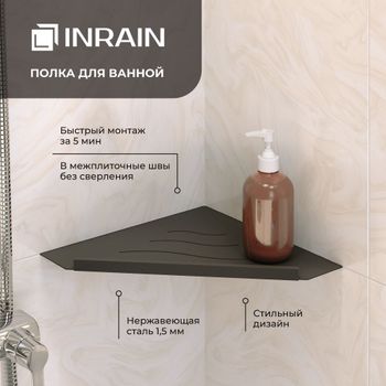 Полка угловая  IN P13 Черная с бортом — фото 1, Полки для ванной и душа