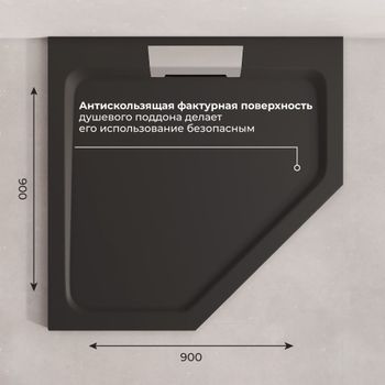 Душевой поддон IN A-61 черный Трапеция 90*90 — фото 5, Душевые поддоны из искусственного камня