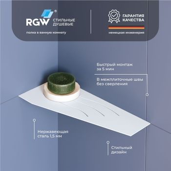 Полка RGW MT-01W/Белая Волна, металл 1,5 мм — фото 1, Полки для ванной и душа