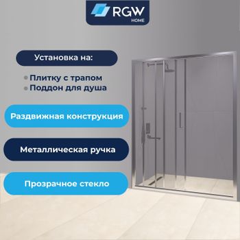 Душевая дверь 180*195 RGW PA-13 Хром/Прозрачное/5 мм (Easy) — фото 2, Раздвижные душевые двери