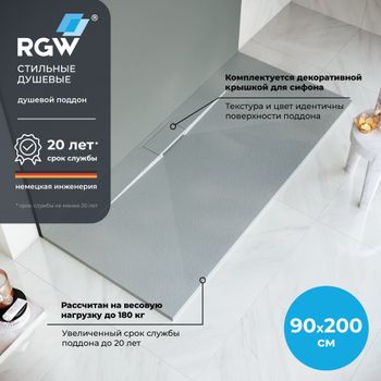 Душевой поддон 90*200*2,6 RGW TKS-209Gr Серый/Прямоуг Ø 90 мм  — фото 1, Стеклопластиковые душевые поддоны