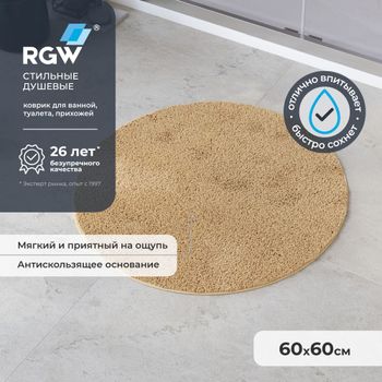 Коврик для ванной RGW BM-007 60*60/Бежевый — фото 1, Коврики для ванной комнаты