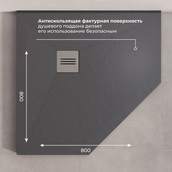 Душевой поддон IN T-8080 графит Трапеция 80*80 — фото 5, Душевые поддоны из искусственного камня