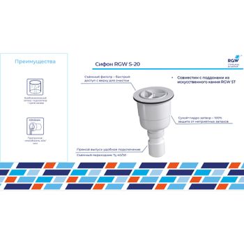 Товар: Сифон для поддонов RGW S-20 вертикальный слив, комбинированный затвор Ø 90 мм к поддону ST - фото 5 Сифон для поддонов RGW S-20 вертикальный слив, комбинированный затвор Ø 90 мм к поддону ST — фото 5, Сифоны для поддонов