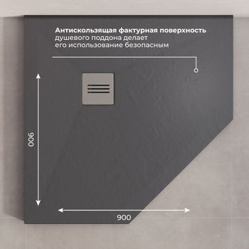 Душевой поддон IN T-9090 графит Трапеция 90*90 — фото 5, Душевые поддоны из искусственного камня