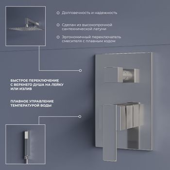 Комплект RGW SP-54 Хром (Головной душ/смеситель/ручной душ/) — фото 5, Встраиваемые душевые комплекты