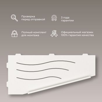 Полка прямая IN P11 Белая Правая с бортом — фото 2, Полки для ванной и душа