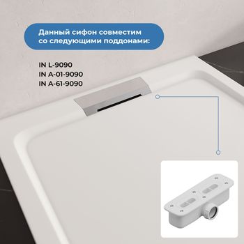 Сифон INRAIN IN-15 к поддону — фото 2, Сифоны для поддонов