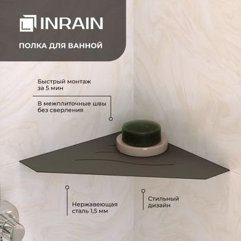 Полка угловая IN P3 Черная — фото 1, Полки для ванной и душа