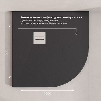 Душевой поддон IN R-100100 графит Полукруг 100*100 — фото 5, Душевые поддоны из искусственного камня