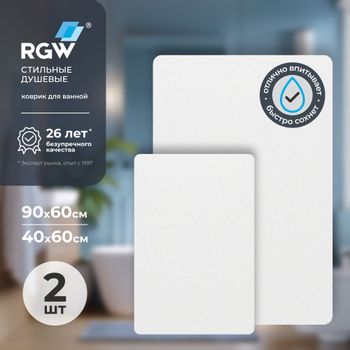Коврик для ванной RGW BM-012 90*60/40*60/Белый (комплект 2 шт) — фото 1, Коврики для ванной комнаты