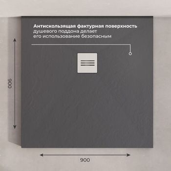 Душевой поддон IN-8080 графит квадрат 80*80 — фото 5, Душевые поддоны из искусственного камня