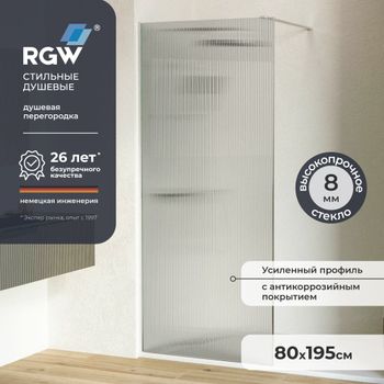 Душевая перегородка  80*195 RGW WA-08 Хром/Ребристое/8 мм (Easy) — фото 1, Душевые перегородки