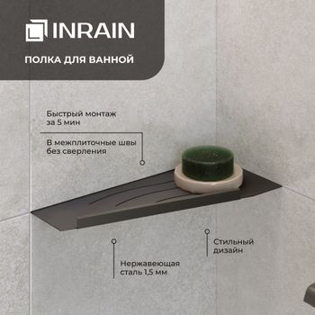 Полка прямая IN P11 Черная Левая с бортом — фото 1, Полки для ванной и душа