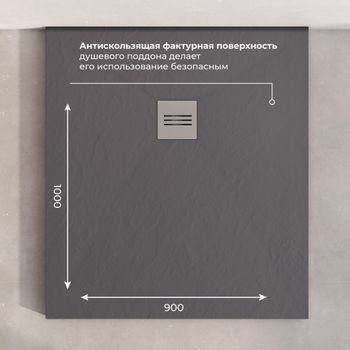 Душевой поддон IN-90100 графит Прямоугольный 90*100 — фото 5, Душевые поддоны из искусственного камня