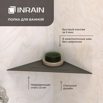 Полка прямая IN P2 Черная — фото 1, Полки для ванной и душа