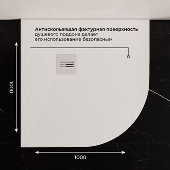 Душевой поддон IN R-100100 Белый Полукруг 100*100 — фото 5, Душевые поддоны из искусственного камня