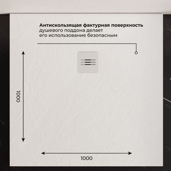 Душевой поддон IN-100100 Белый квадрат 100*100 — фото 5, Душевые поддоны из искусственного камня