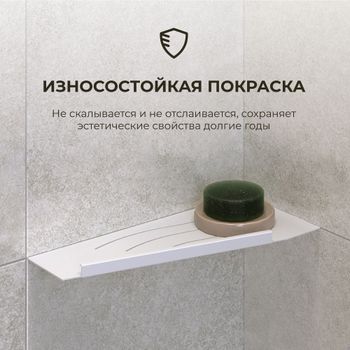 Полка RGW MT-11W/Белая Волна, металл 1,5 мм (Левая) — фото 4, Полки для ванной и душа