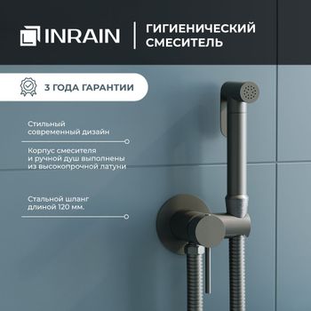Гигиенический душ со смесителем INR05050-GrB Серый браш (Смеситель/шланг/душ/) — фото 1, Гигиенические души