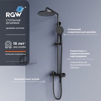 Душевая стойка RGW SP-31-B Черный Головной душ/Смеситель (Ручной душ.Шланг 1,5 м.) — фото 1, Душевые стойки