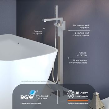 Смеситель напольный RGW SP-350/хром — фото 1, Смесители напольные