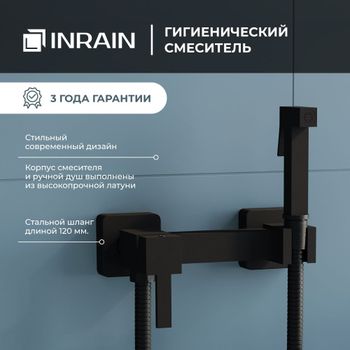Гигиенический душ со смесителем INR05025-B Черный (Смеситель/шланг/душ/) — фото 1, Гигиенические души
