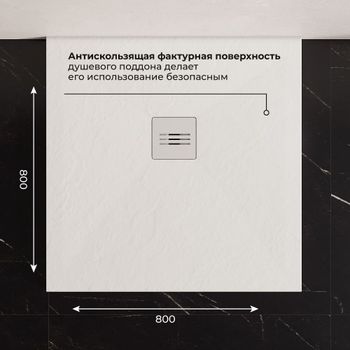 Душевой поддон IN-8080 Белый квадрат 80*80 — фото 5, Душевые поддоны из искусственного камня