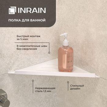Полка угловая IN P12 Белая с бортом — фото 1, Полки для ванной и душа