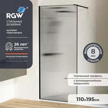 Душевая перегородка 110*195 RGW WA-08-B Чёрный/Ребристое/8 мм (Easy) — фото 1, Душевые перегородки