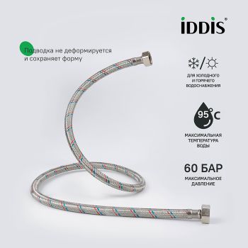 Гибкая подводка IDDIS Optima Home F1/2xF1/2, SS304, латунь, 1,0 м (926ABS10ZP) — фото 3, Комплектующие для туалета