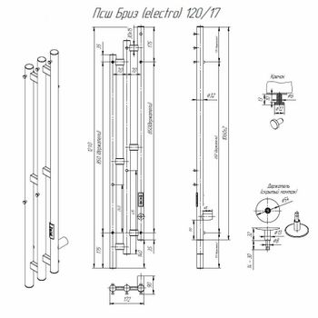 Товар: Полотенцесушитель Бриз (электро.) 120х17 (скр.монтаж, правое.подкл, Графит), Альтасан Бриз12017Г - фото 5 Полотенцесушитель Бриз (электро.) 120х17 (скр.монтаж, правое.подкл, Графит), Альтасан Бриз12017Г — фото 5, Электрические полотенцесушители