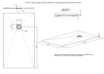 Душевой поддон из искусственного камня Allen Brau Priority 160x90 8.31011-21 Белый камень — фото 15, Душевые поддоны из искусственного камня