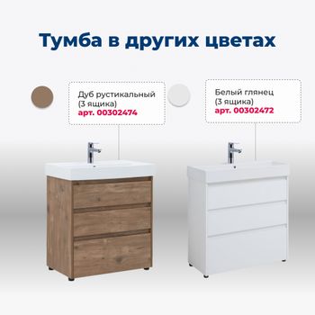 Тумба под раковину Aquanet Nova Lite 75 дуб рошелье (3 ящика) 00302473 — фото 6, Тумбы под раковину