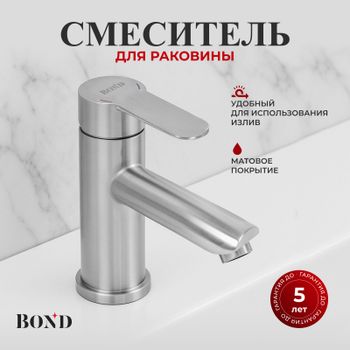 BOND Smart B63-2100 Смеситель однорычажный без донного клапана для раковины — фото 1, Смесители для раковины