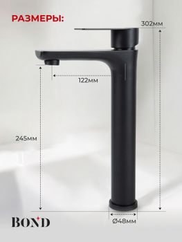 BOND Smart B62-2788 Смеситель однорычажный высокий без донного клапана для накладной раковины — фото 7, Смесители для раковины