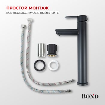 BOND Smart B63-2788 Смеситель однорычажный высокий без донного клапана для накладной раковины — фото 9, Смесители для раковины