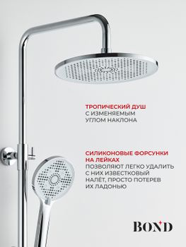 BOND B08-9100 Душевая система с тропическим душем и смесителем с изливом — фото 4, Душевые системы