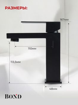 BOND Smart B67-2188 Смеситель однорычажный без донного клапана для раковины — фото 8, Смесители для раковины