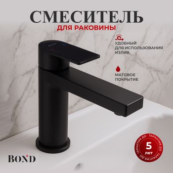 BOND Smart B69-2188 Смеситель однорычажный без донного клапана для раковины — фото 1, Смесители для раковины