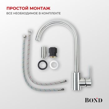 BOND Smart B61-0200 Смеситель для кухни однорычажный с поворотным изливом — фото 11, Смесители для кухни